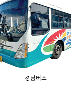 경남버스